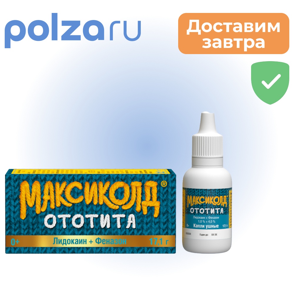 

Максиколд Ототита, капли ушные 1%+4%, 15 мл