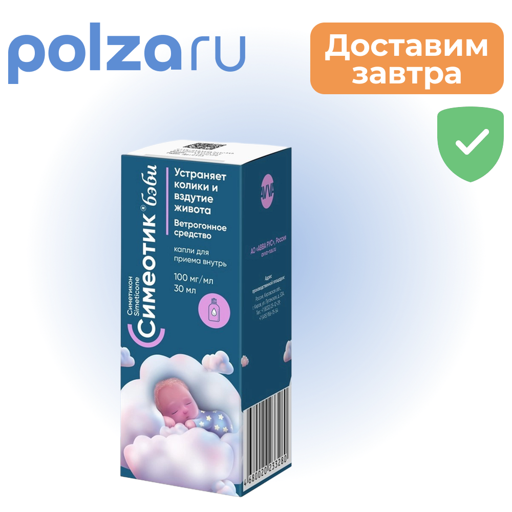 

Симеотик Бэби, капли для приема внутрь 100 мг/мл, 30 мл