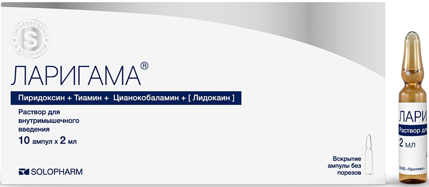 Ларигама 10. Ларигама ампулы. Ларигама р-р для в/м введ. 2мл №10. Ларигама аналоги. Ларигама уколы инструкция по применению.