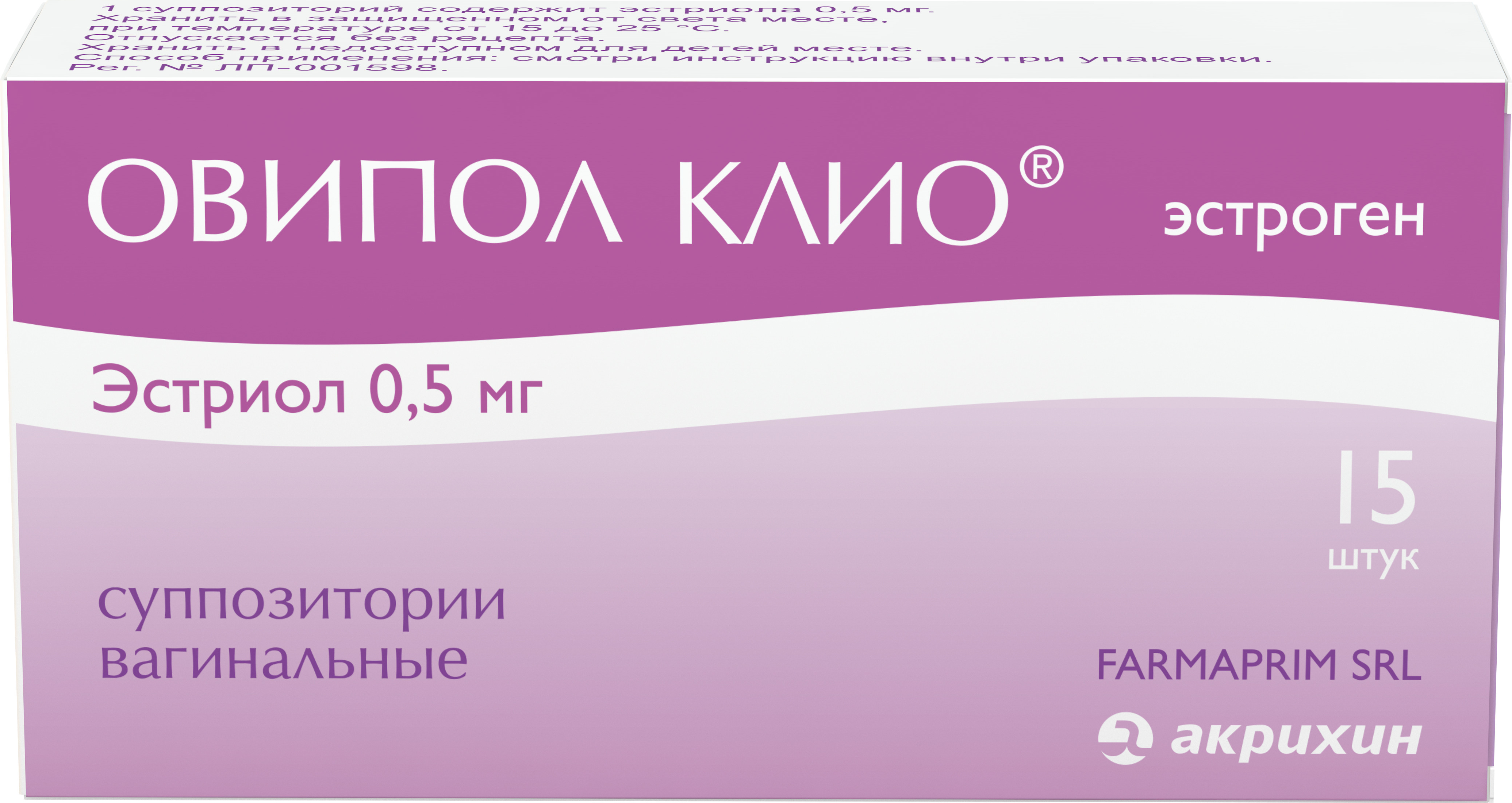 Овипол Клио, суппозитории вагинальные 0.5 мг, 15 шт. антепсин аналог вентер 1г таб 60