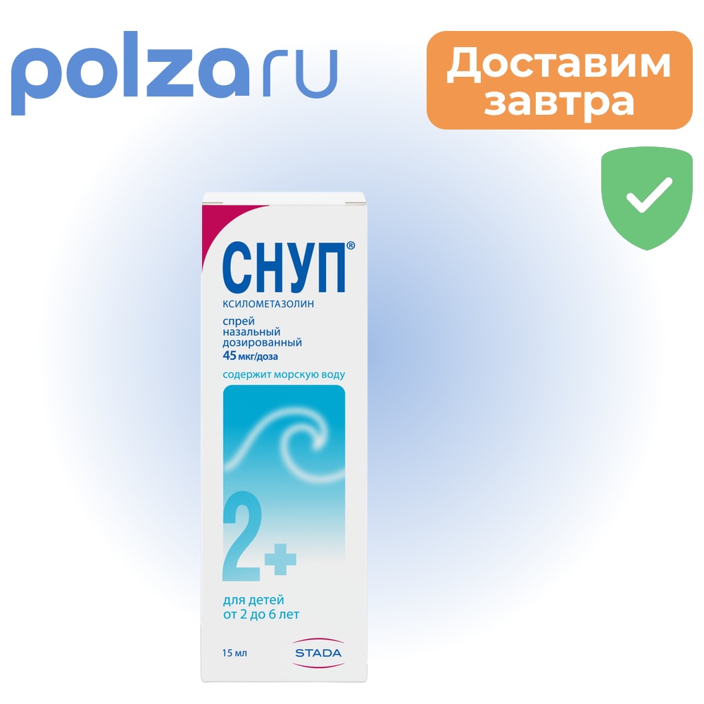 

Снуп, спрей 45 мкг/доза 15 мл, 1 шт.
