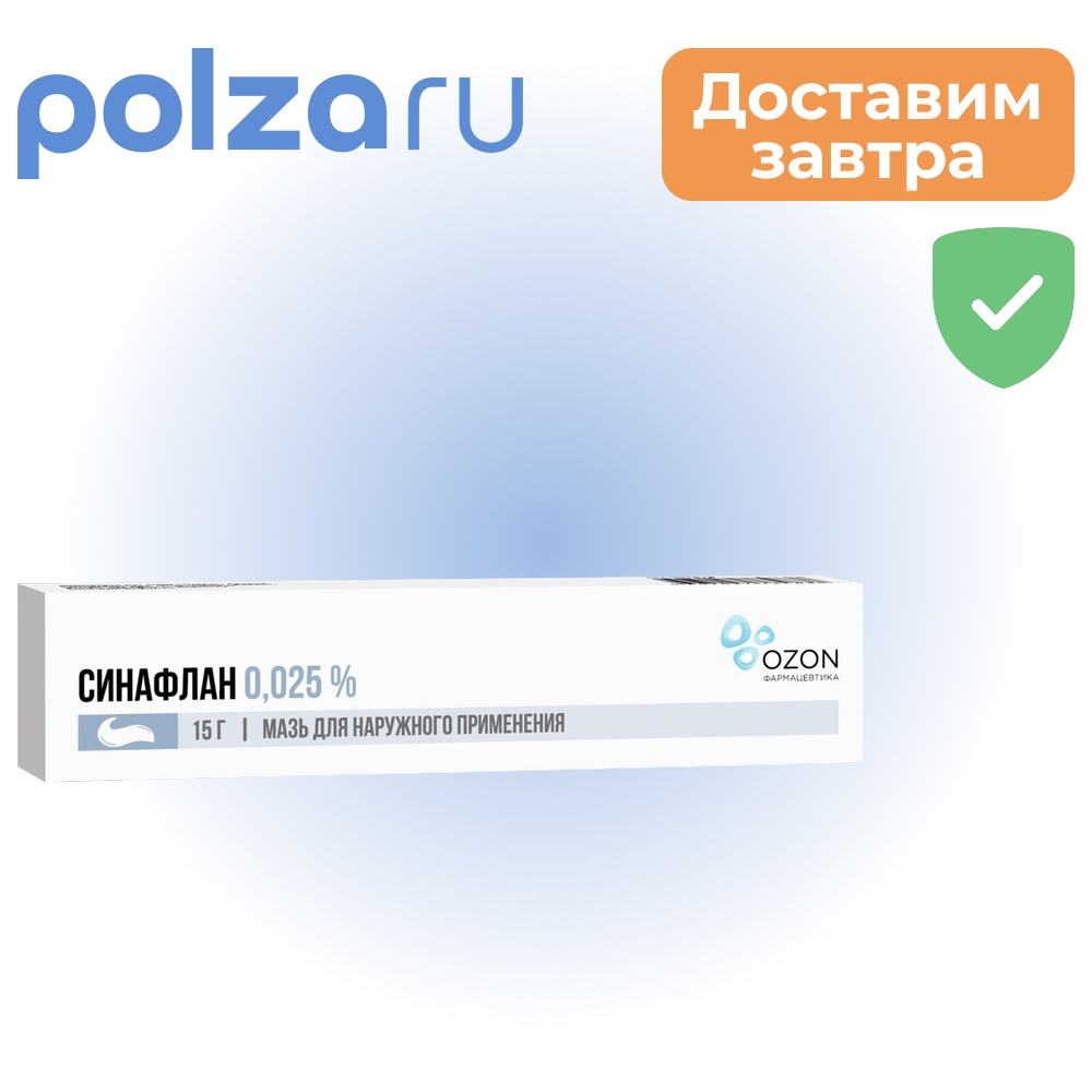 

Синафлан, мазь 0.025%, 15 г