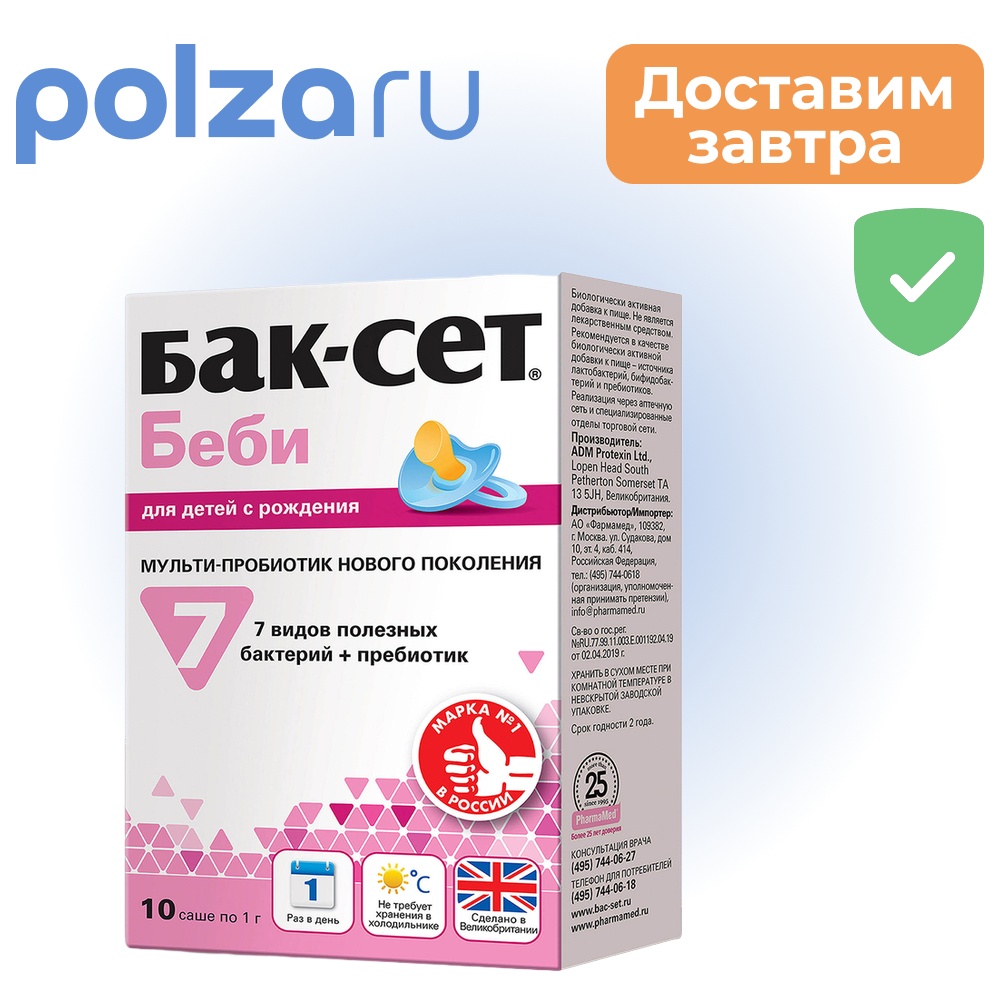 

Бак-Сет Беби, порошок, саше 1 г, 10 шт.