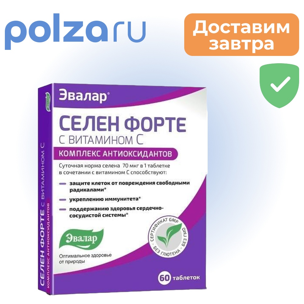 

Селен форте с витамином С, таблетки 0.24 г, 60 шт.