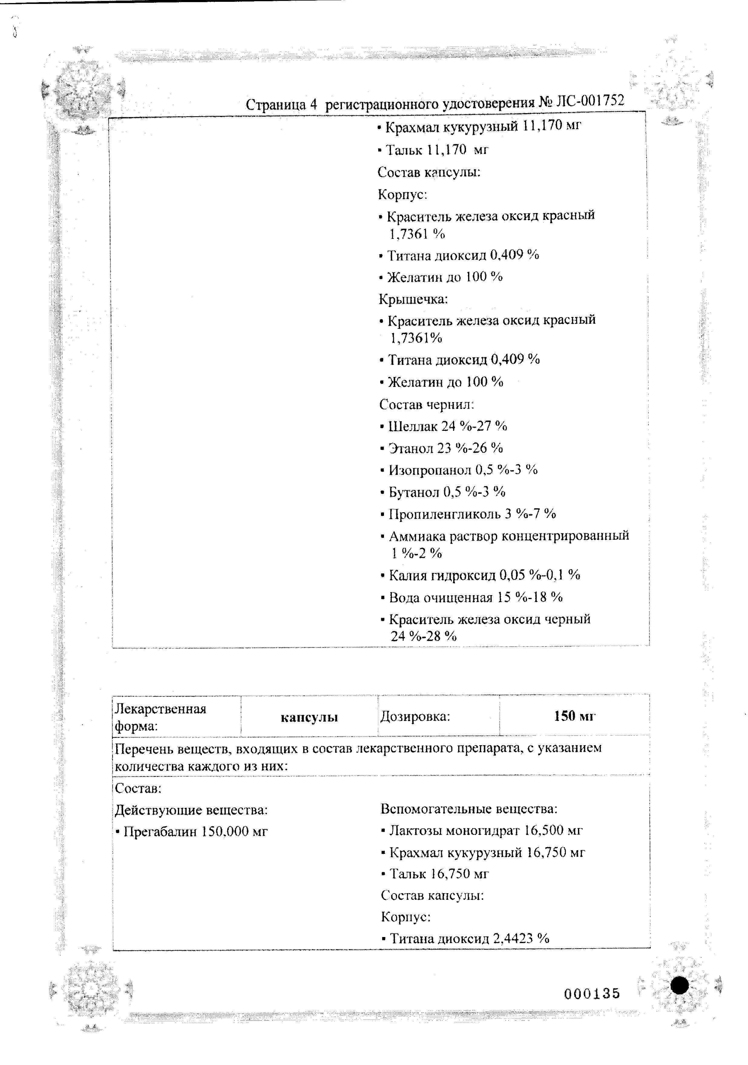 Лирика, капсулы 150 мг, 56 шт. купить по цене в Москве, инструкция, отзывы  в интернет-аптеке Polza.ru