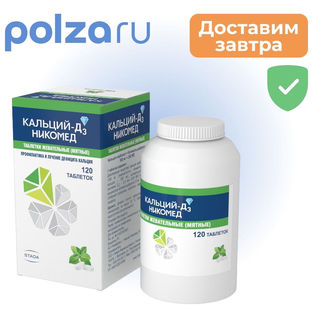 

Кальций D3, таблетки, 500 мг+200 МЕ