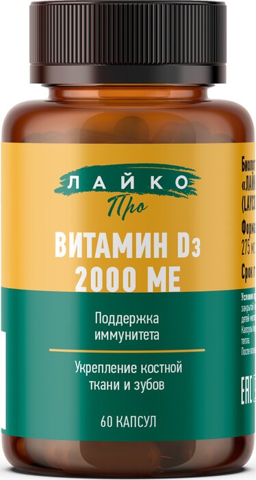 Лайко Про Витамин D3 2000 МЕ капс 60 шт