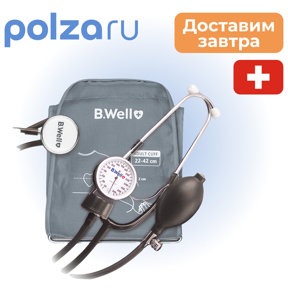 

B.Well, тонометр
