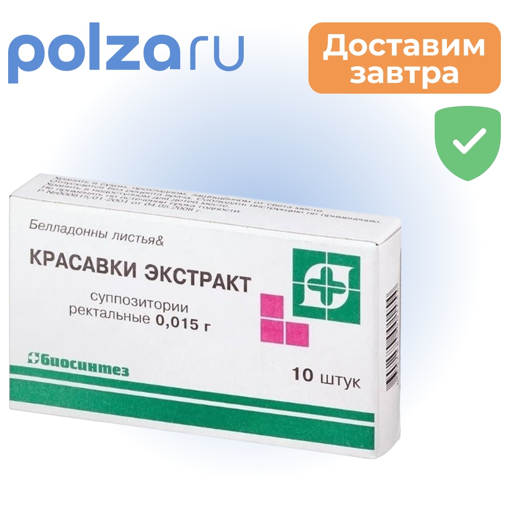 

Красавки экстракт, суппозитории, 15 мг