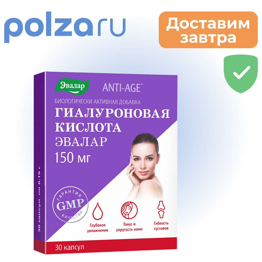 

Гиалуроновая кислота, капсулы 0.19 г, 30 шт.