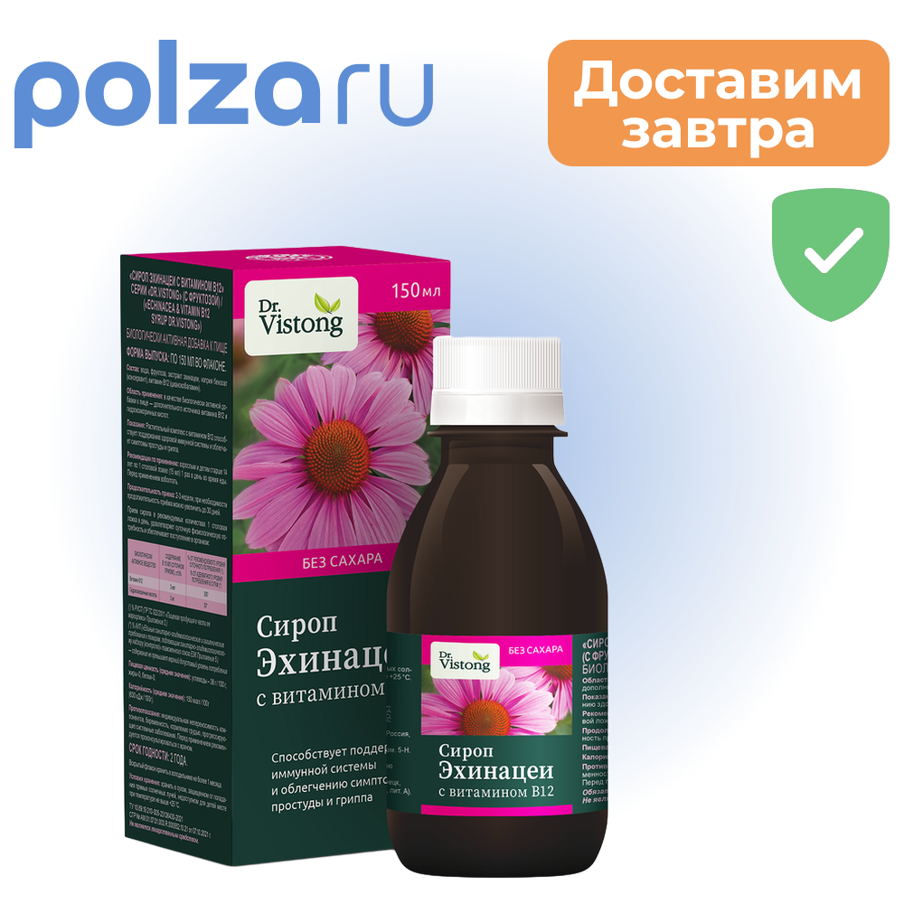 DrVistong Эхинацея сироп с витамином В12 150 мл 212₽