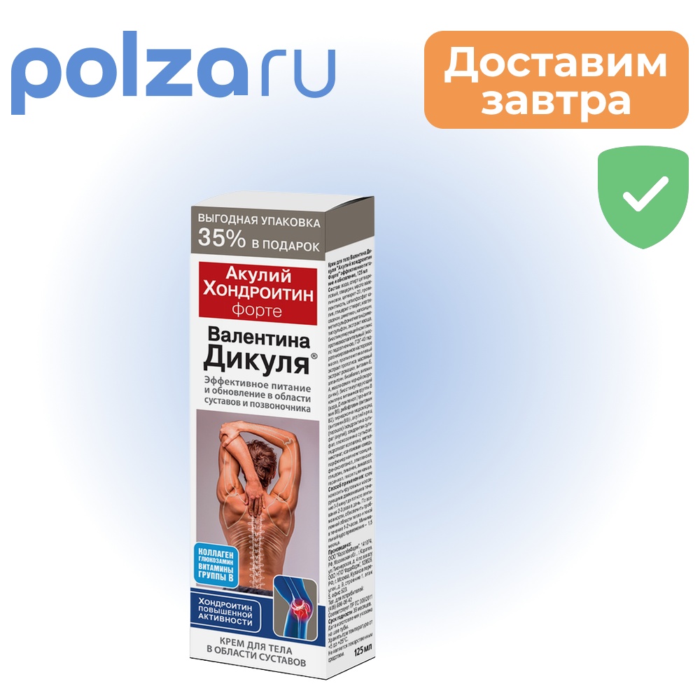 

В.Дикуль Акулий хондроитин Форте, крем для тела 125 мл