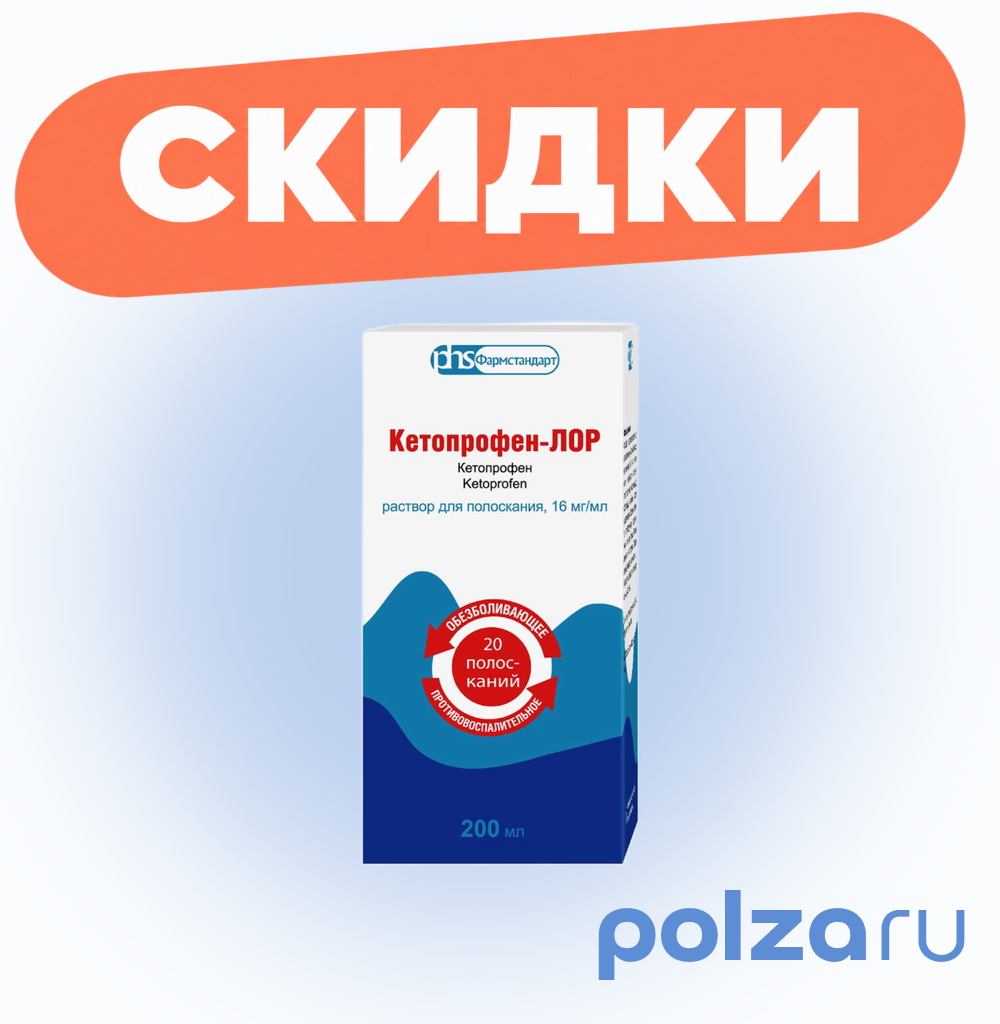 Кетопрофен-Лор, раствор для полоскания 16 мг/мл 200 мл, 1 шт.