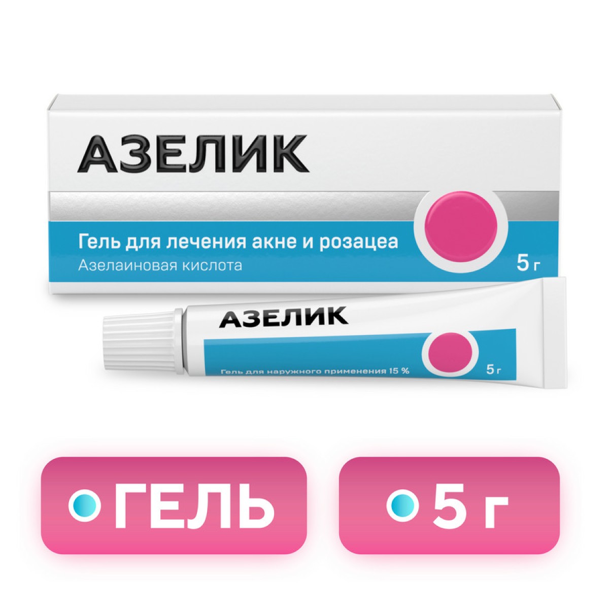 

Азелик, гель 15%, 5 г