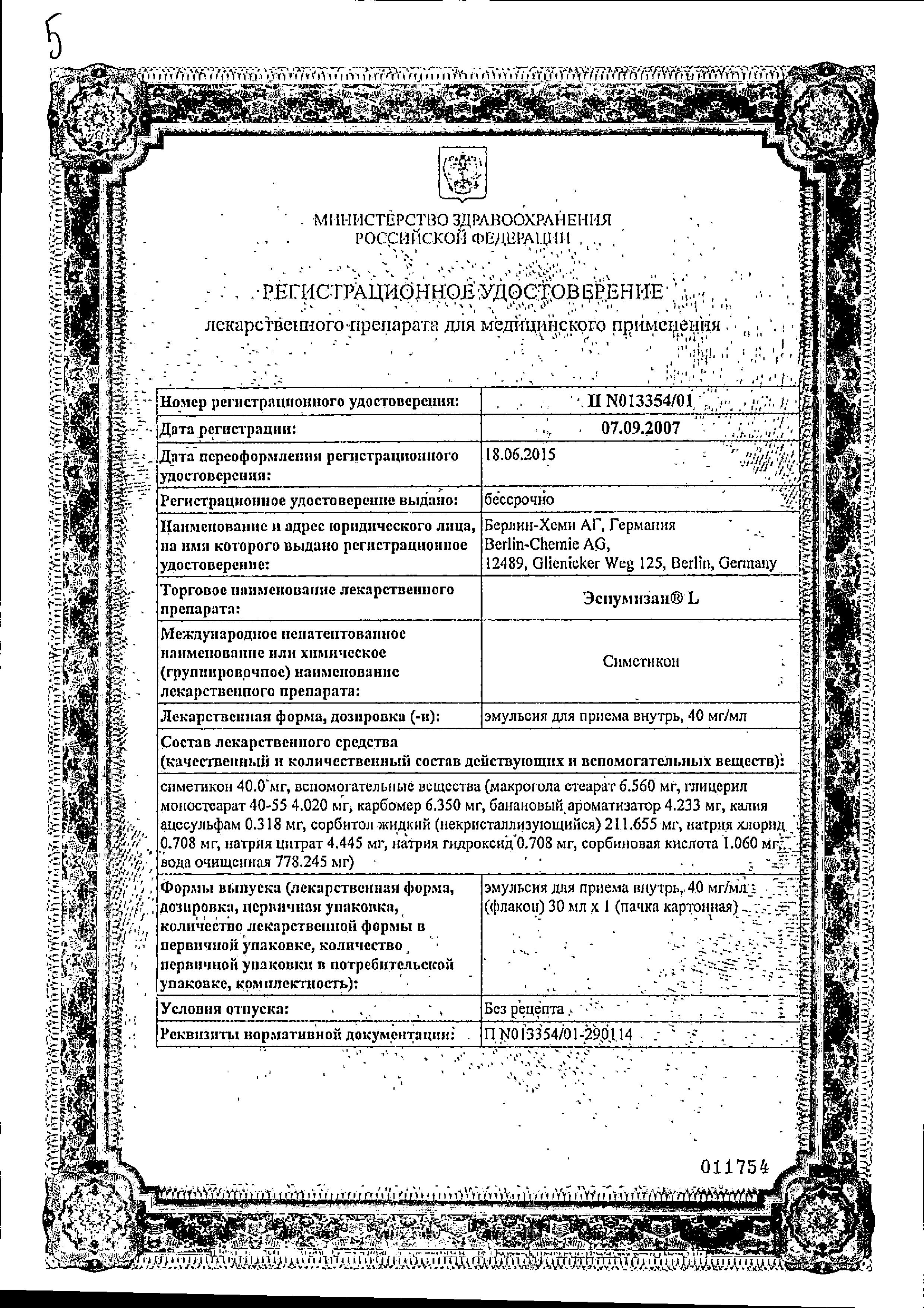 Эспумизан-L, эмульсия 40 мг/мл, 30 мл купить по цене 733 руб. в Москве,  инструкция, отзывы в интернет-аптеке Polza.ru