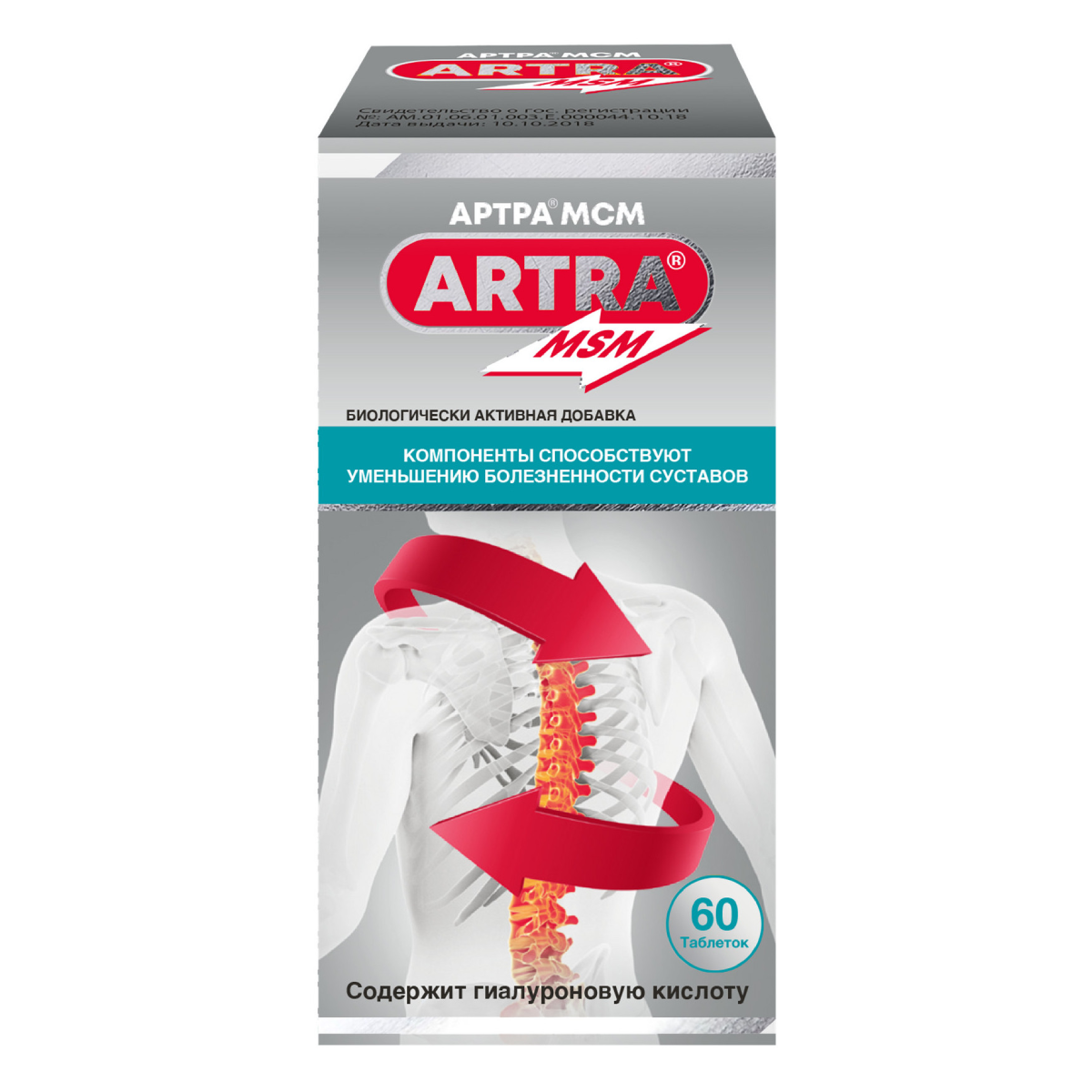 Артра МСМ, таблетки покрыт. плен. об., 60 шт.