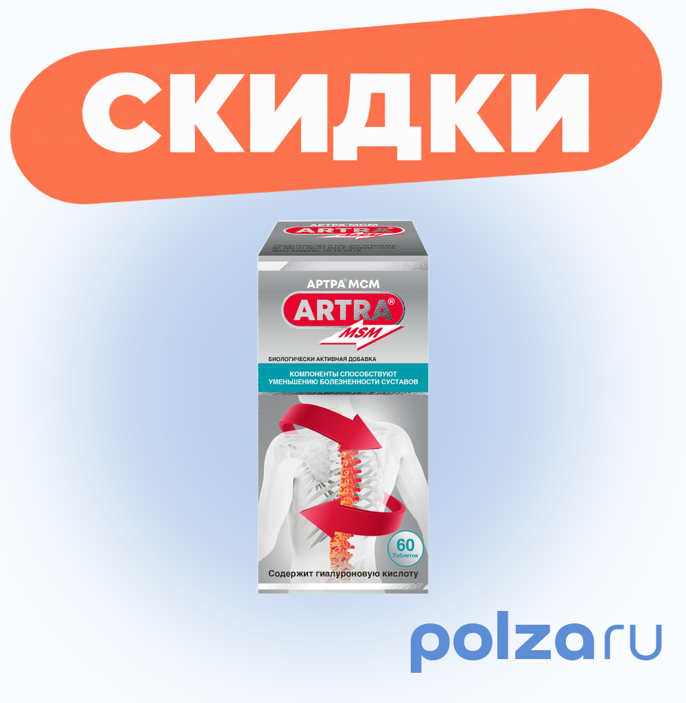 Артра МСМ, таблетки покрыт. плен. об., 60 шт.