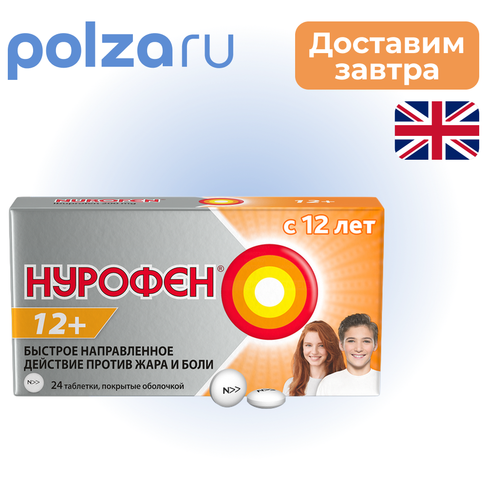 

Нурофен 12+, таблетки покрыт. плен. об. 200 мг, 24 шт.