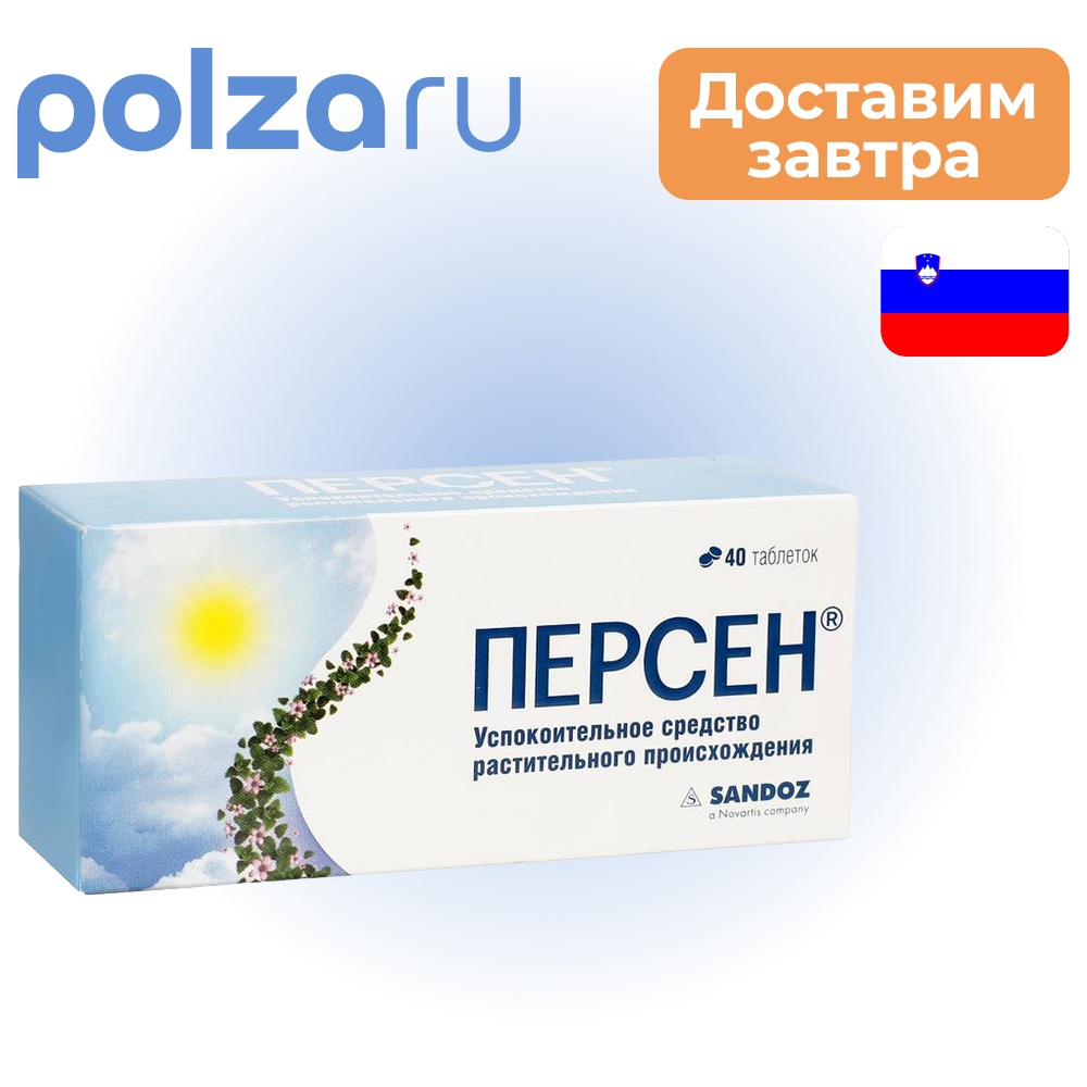 

Персен таблетки, покрытые пленочной оболочкой, 40 шт.