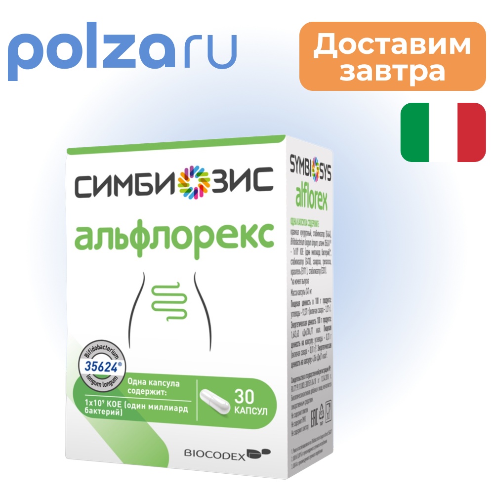 

Симбиозис Альфлорекс, капсулы 30 шт.