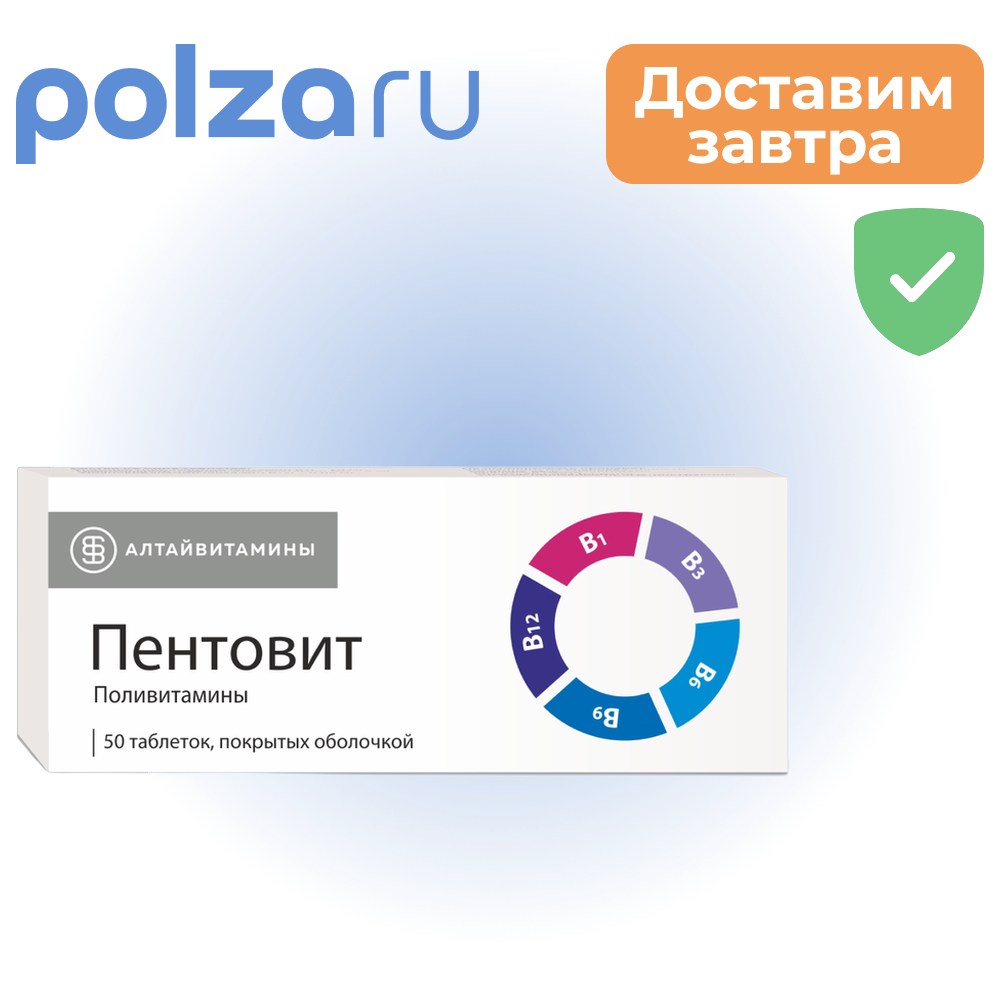 

Пентовит, таблетки в плёночной оболочке, 50 шт.