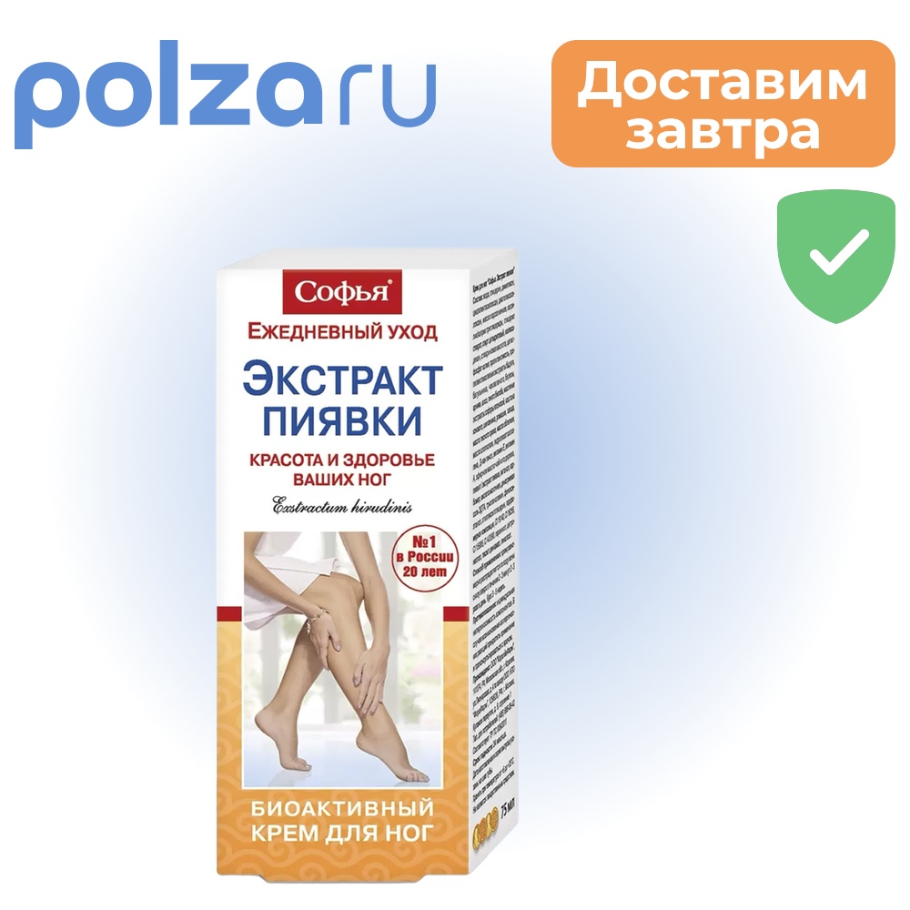 

Софья (экстракт пиявки), крем для ног, 75 мл