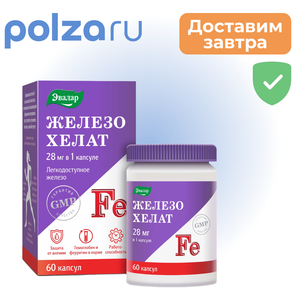 

Железо хелат, капсулы 0,25 г, 60 шт.