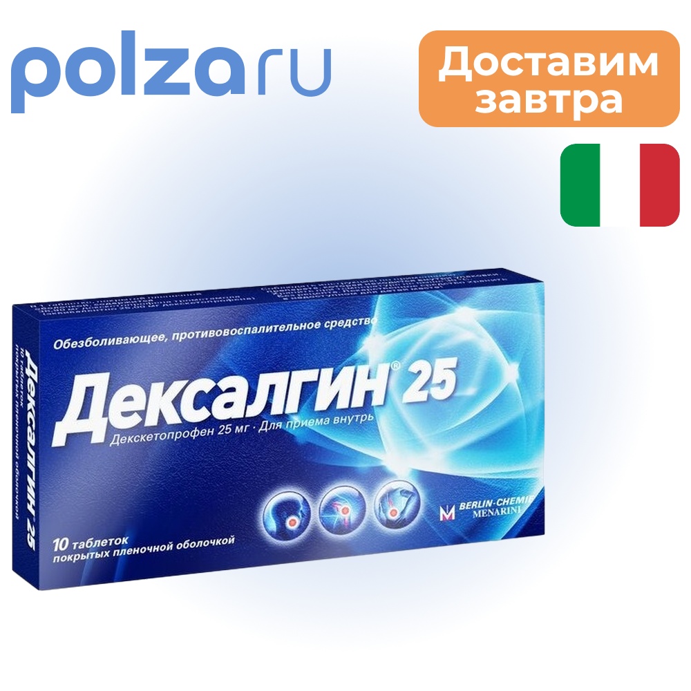 

Дексалгин, таблетки, 25 мг