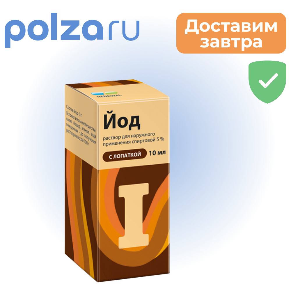 

Йод 5%, раствор спиртовой, флакон с лопаткой, 10 мл