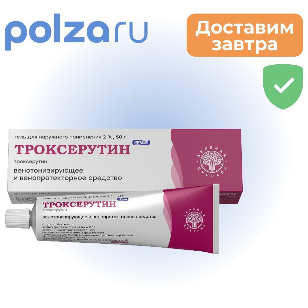 

Троксерутин, гель, 2%