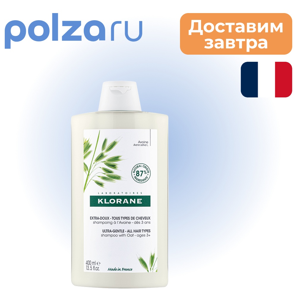 Klorane, шампунь