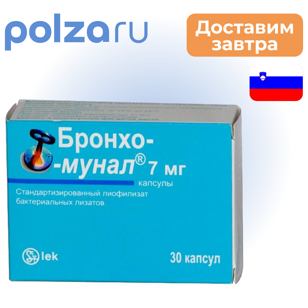 

Бронхо-мунал, капсулы 7 мг, 30 шт.
