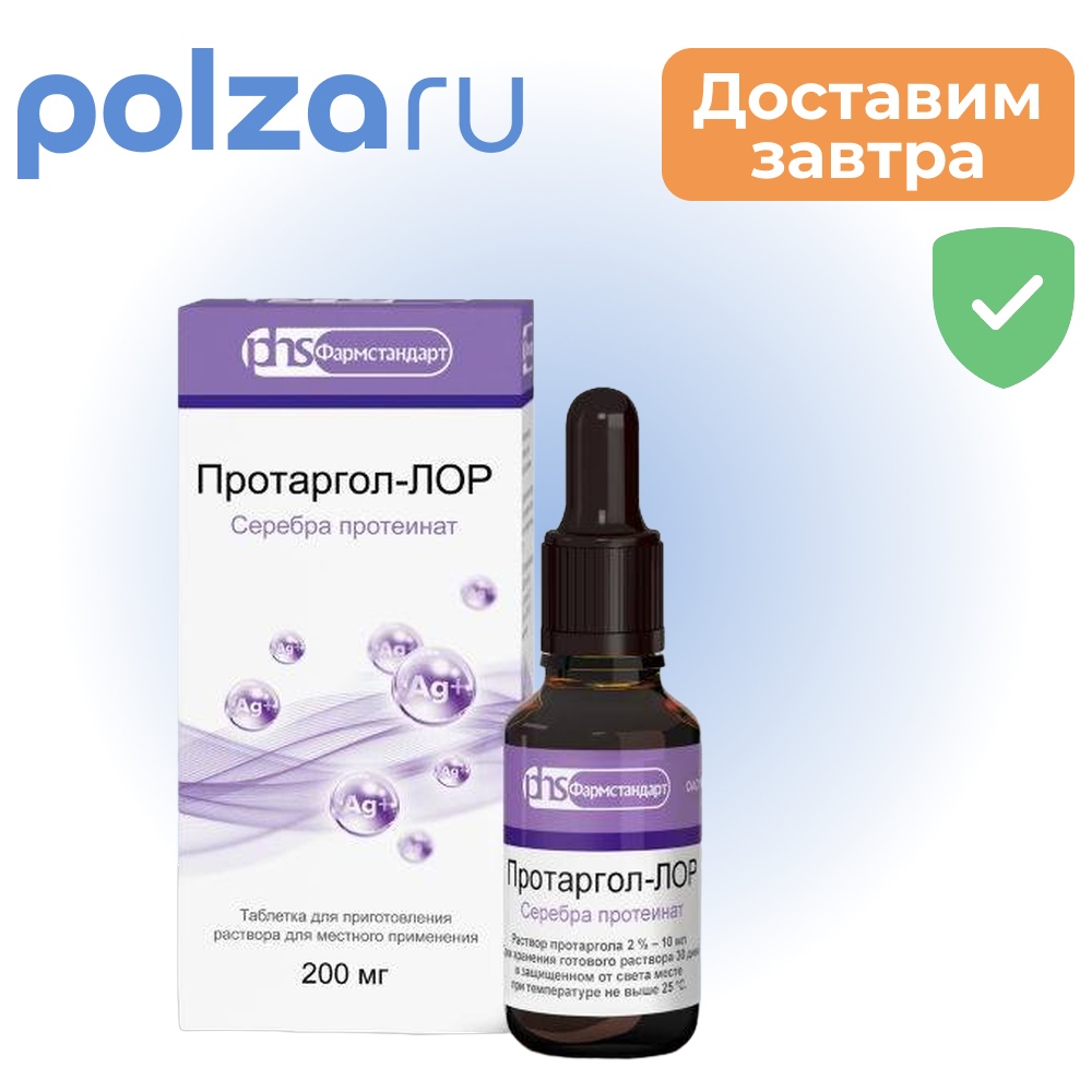 

Протаргол-Лор, таблетки д/приг раствора 200 мг, 1 шт.