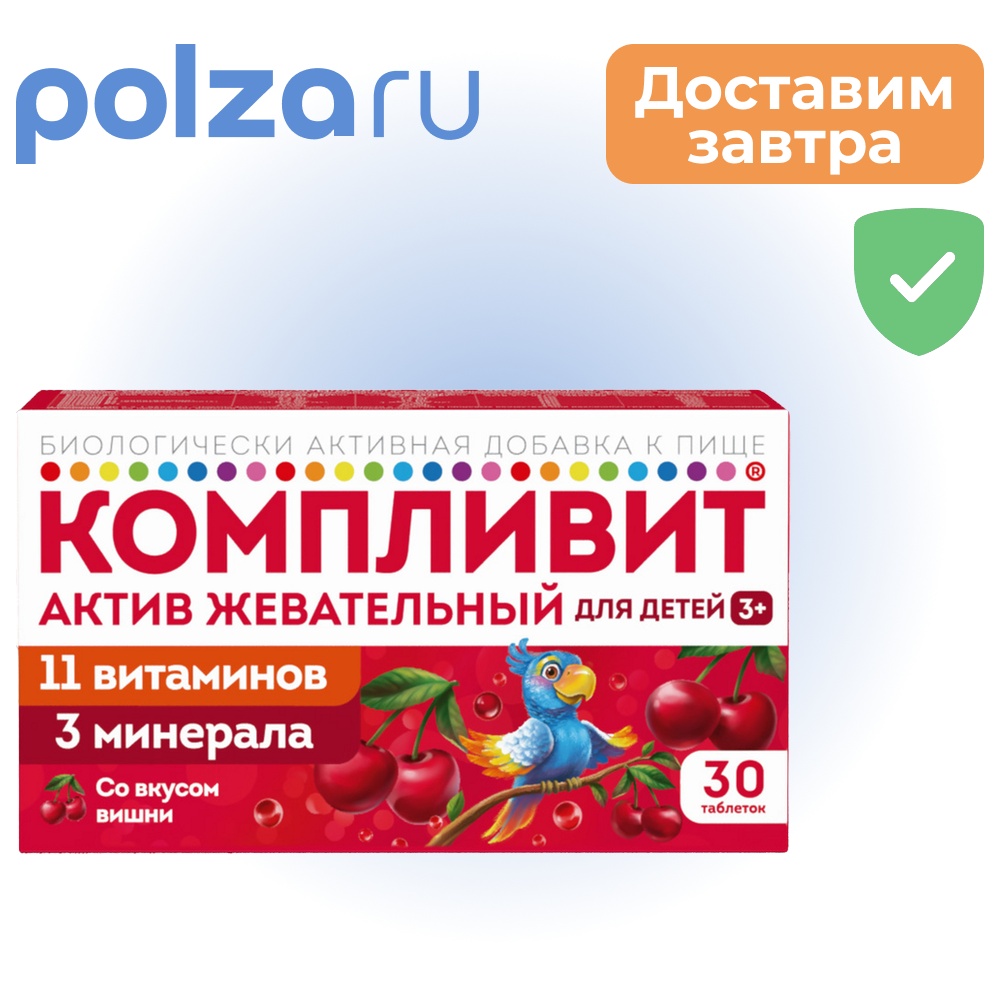 

Компливит Актив, таблетки, 1300 мг
