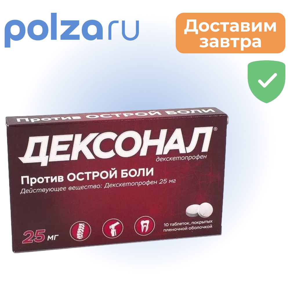 

Дексонал, таблетки покрыт. плен. об. 25 мг, 10 шт.