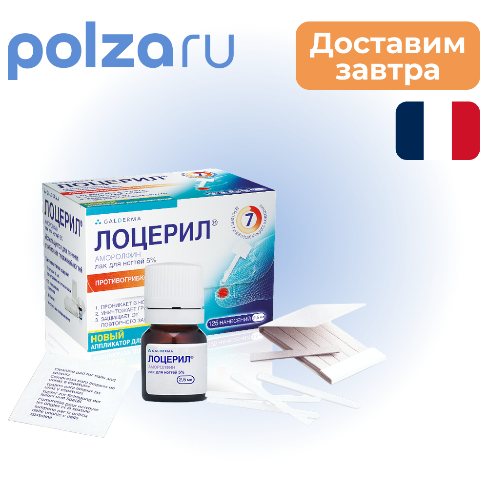 

Лоцерил, лак 5%, 2.5 мл