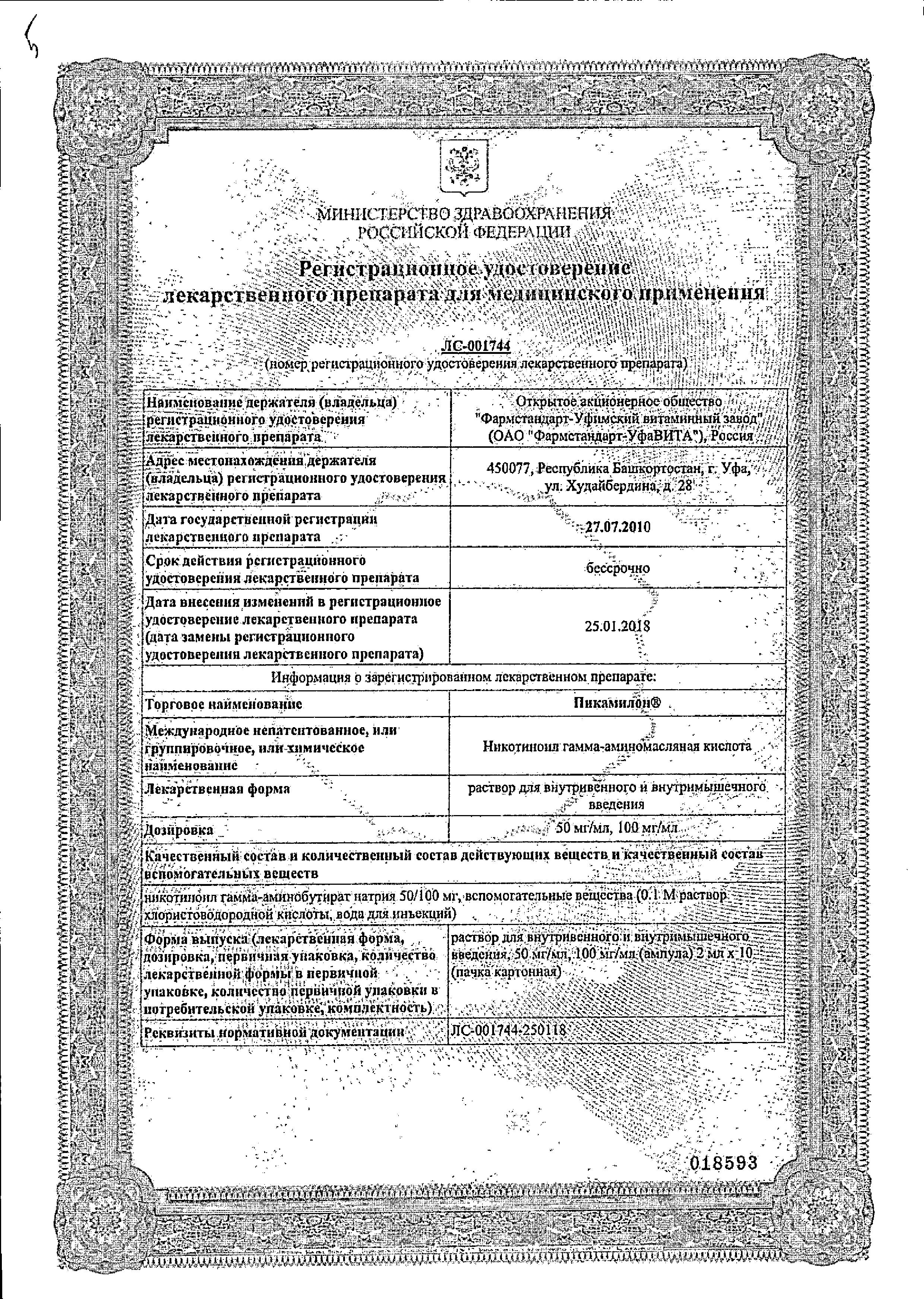 Пикамилон, раствор 50 мг/мл, ампулы 2 мл, 10 шт. купить по цене 185 руб. в  Москве, инструкция, отзывы в интернет-аптеке Polza.ru