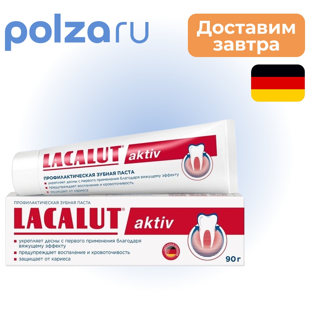 

Лакалют Актив, зубная паста, 90 г