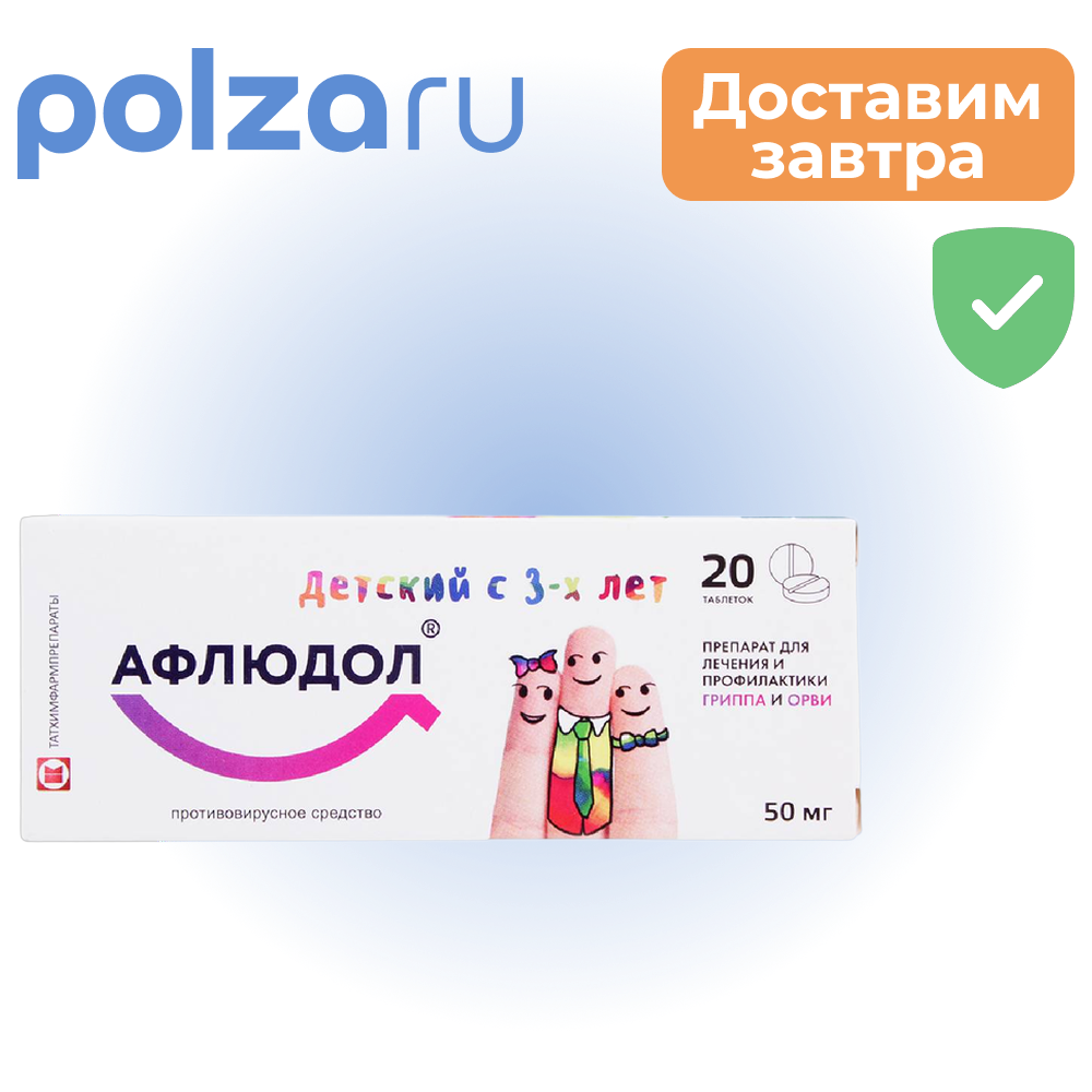 Афлюдол, таблетки покрыт. плен. об. 50 мг, 20 шт.