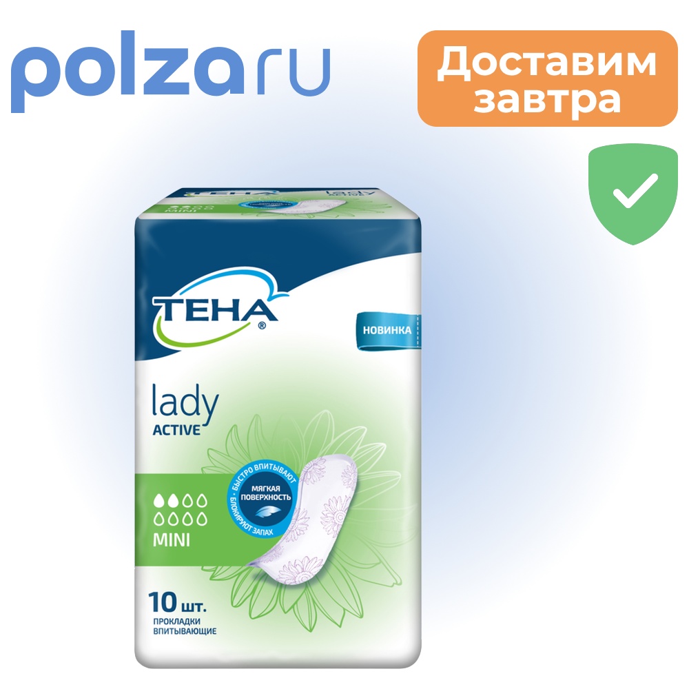 

Тена Lady прокладки Active Mini, 10 шт.