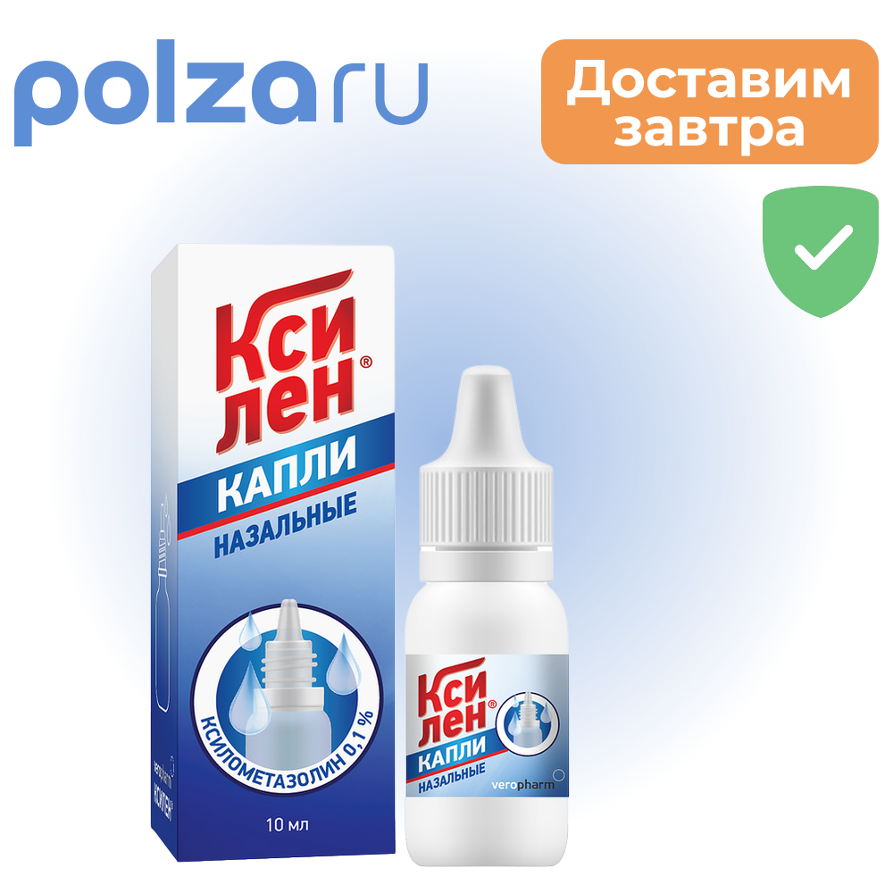 

Ксилен, капли назальные 0.1%, 10 мл