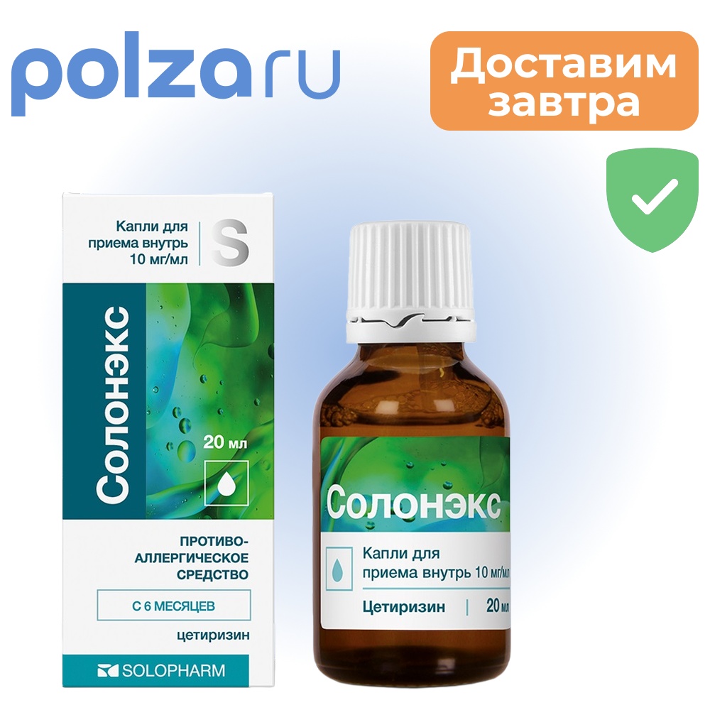 

Солонэкс, капли 10 мг/мл, 20 мл