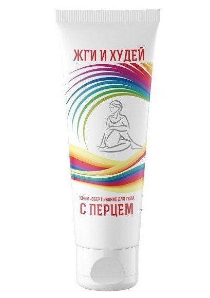 Жги И Худей крем-обертывание д/тела с перцем косметический крем 75 мл №1