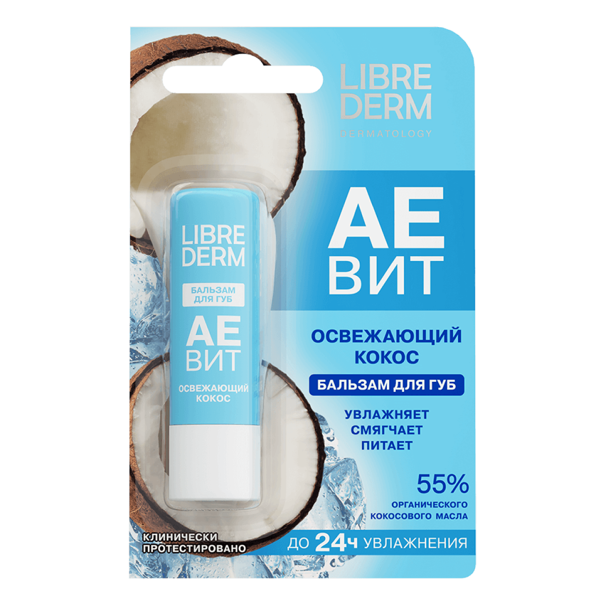 Либридерм Аевит, бальзам для губ (Освежающий кокос)