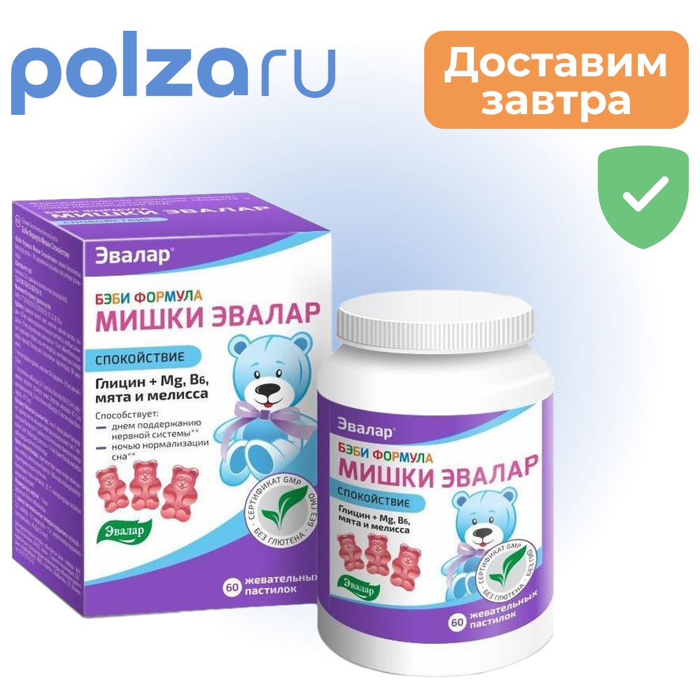 БЭБИ ФОРМУЛА МИШКИ, пастилки, 2.5 г