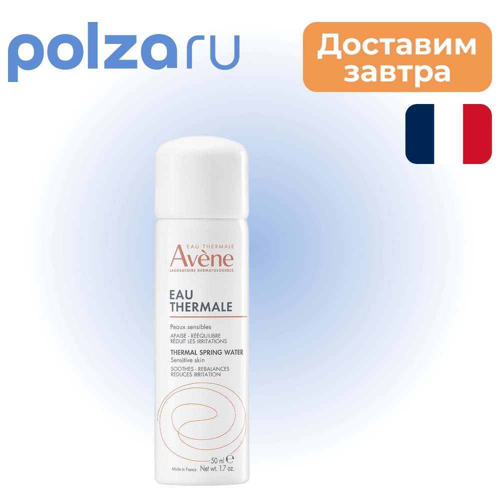 

Avene вода термальная 50 мл