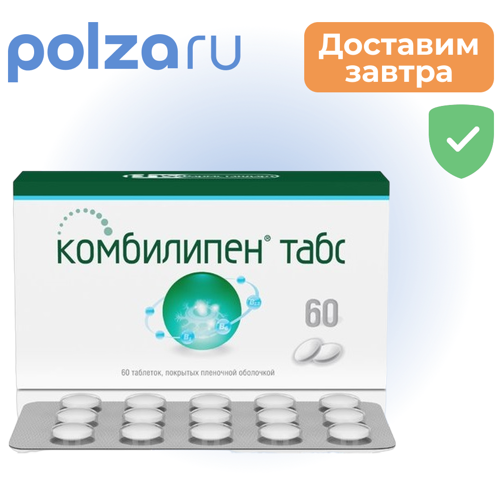 

Комбилипен, таблетки, 100 мг+100 мг+2 мкг