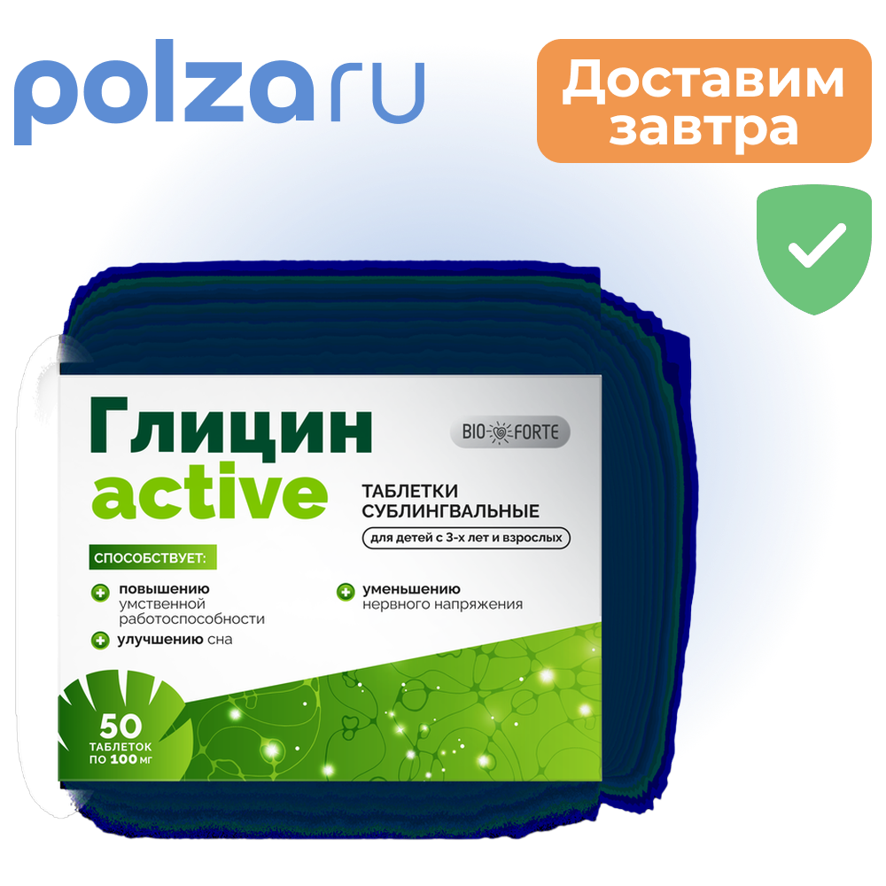 

Глицин, таблетки, 100 мг