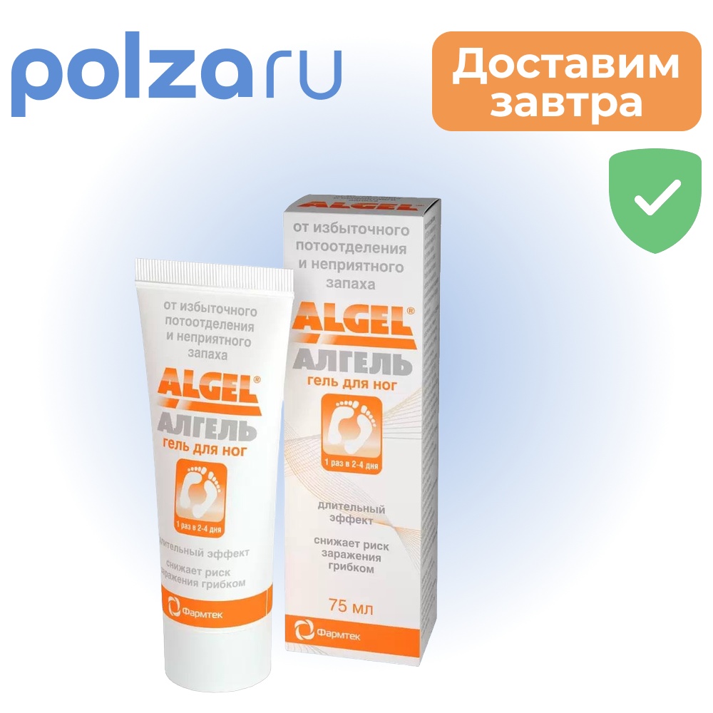 

Алгель, гель-антиперспирант для ног, 75 мл
