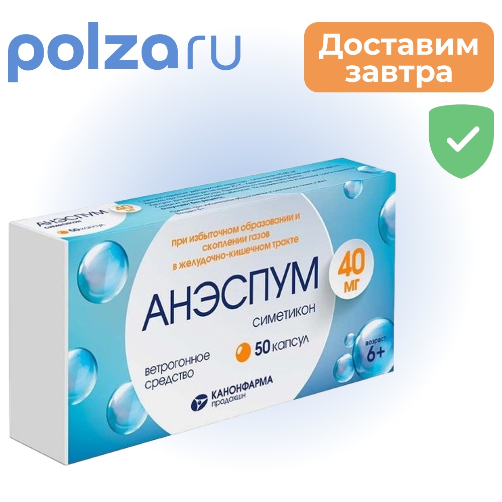 

Анэспум, капсулы, 40 мг, 50 шт.